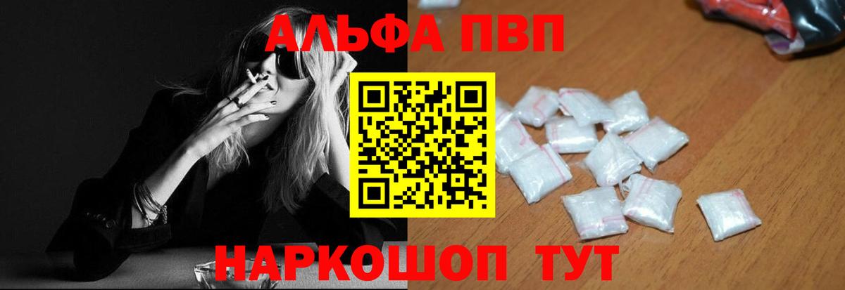 Alpha-PVP кристаллы  Вход с VPN  APVP VHQ  Альфа ПВП VHQ  Зеленодольск 