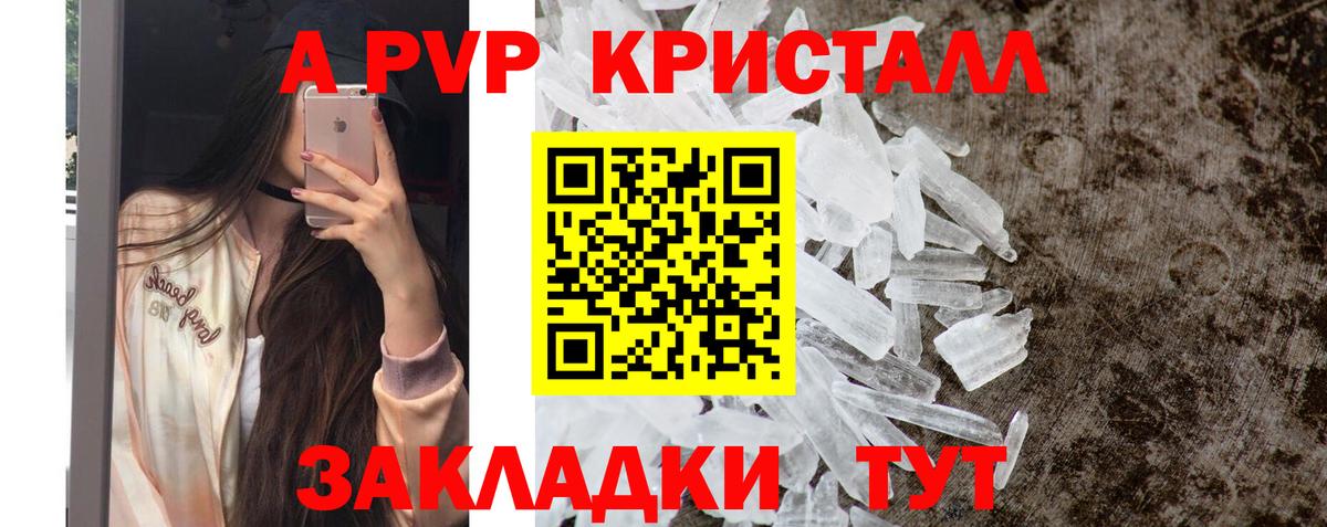 А ПВП кристаллы Зеленодольск