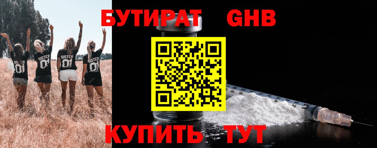 БУТИРАТ  БУТИРАТ 99%  Вход с VPN  Зеленодольск 