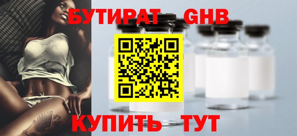 Бутират бутик Зеленодольск