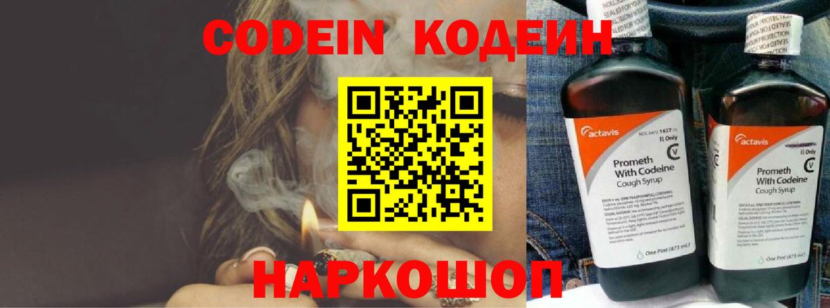 Кодеин Purple Drank  Вход с VPN  Зеленодольск 