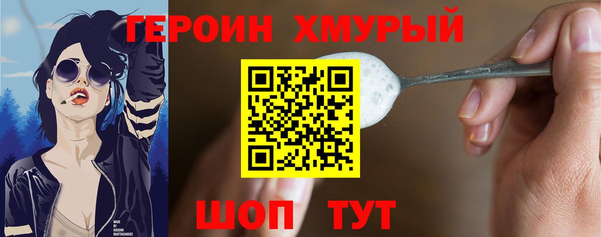 ГЕРОИН хмурый  Вход с VPN  ГЕРОИН  Зеленодольск 