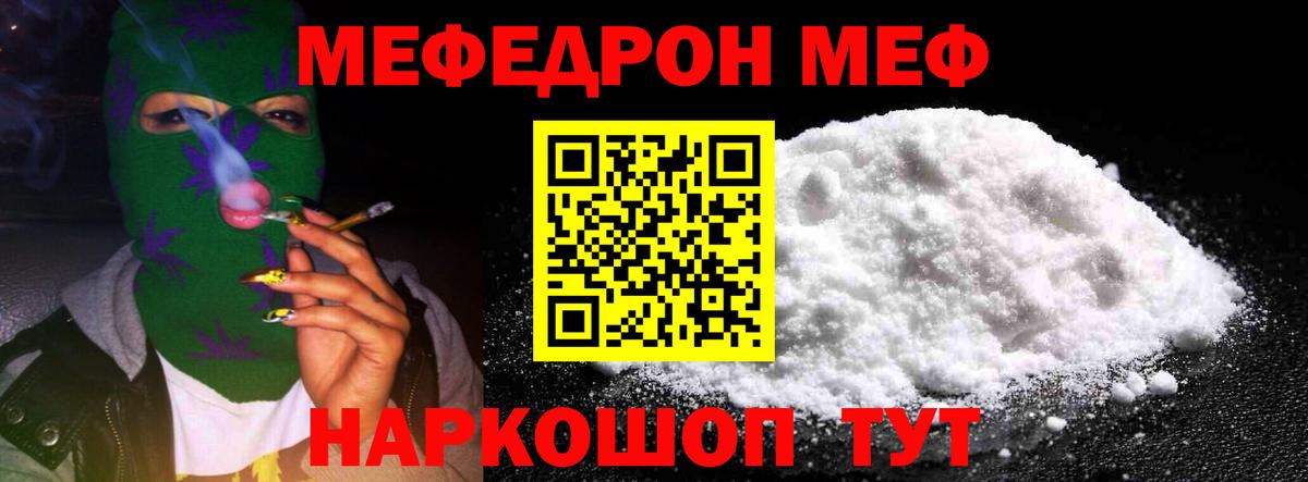 купить   Меф mephedrone  Мефедрон  Вход с VPN  Зеленодольск  МЯУ-МЯУ mephedrone  МЕФ 