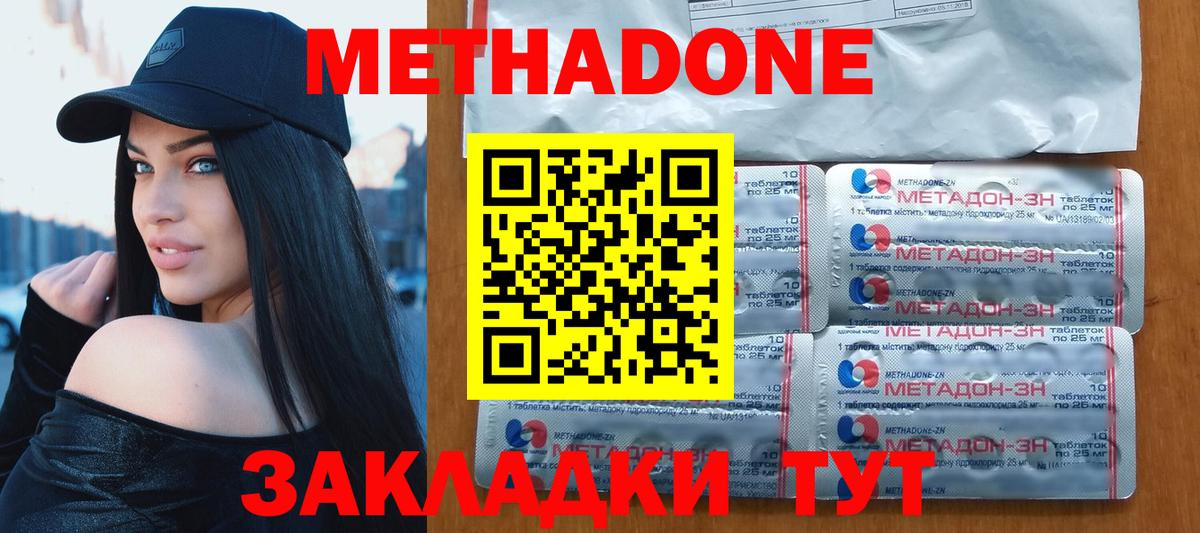 МЕТАДОН VHQ  МЕТАДОН кристалл  Вход с VPN  Зеленодольск 